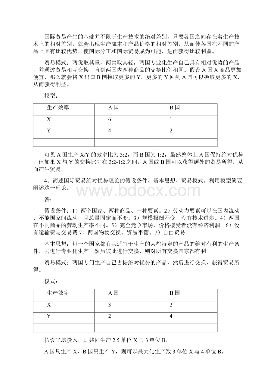 社科院国际经济学答案Word文件下载.docx_第3页