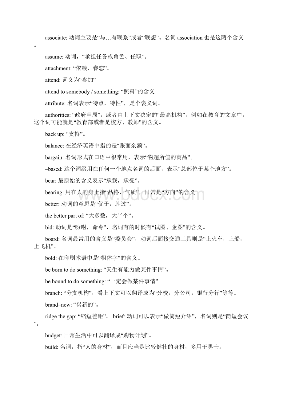 考研英语熟词生义Word格式.docx_第3页