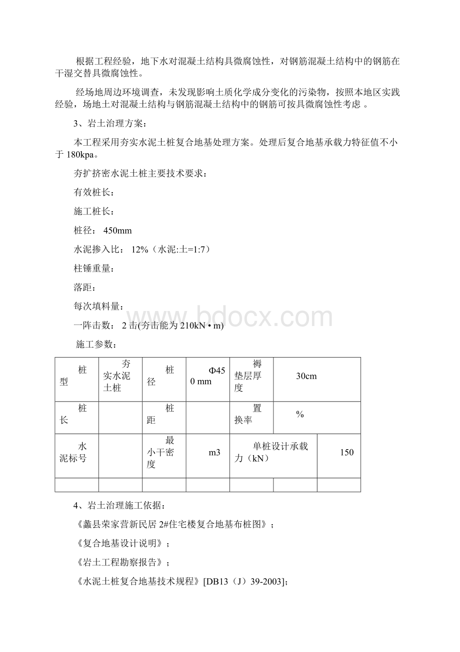 夯实水泥土桩施工方案.docx_第3页