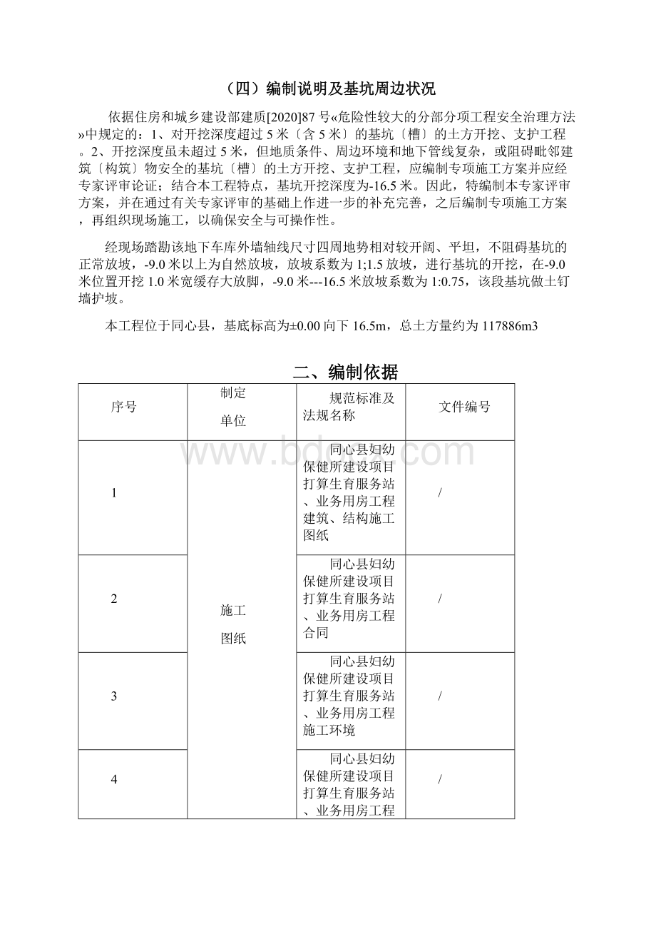 深基坑土方开挖专项施工方案专家论证DOC46页.docx_第3页