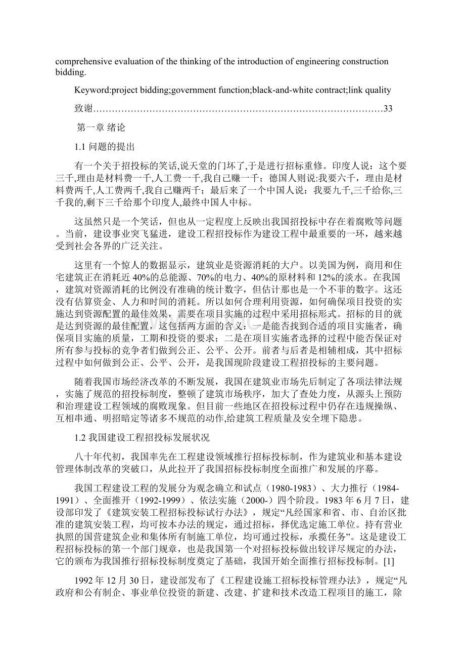 浅谈我国建设工程招投标的问题与对策.docx_第2页