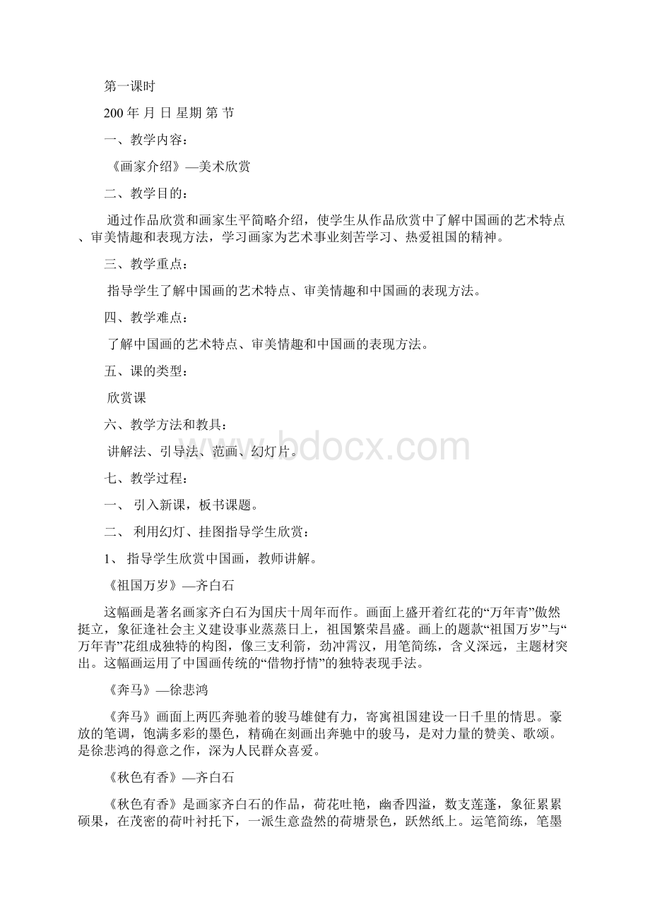 岭南版六年级美术上册 全册教案.docx_第3页