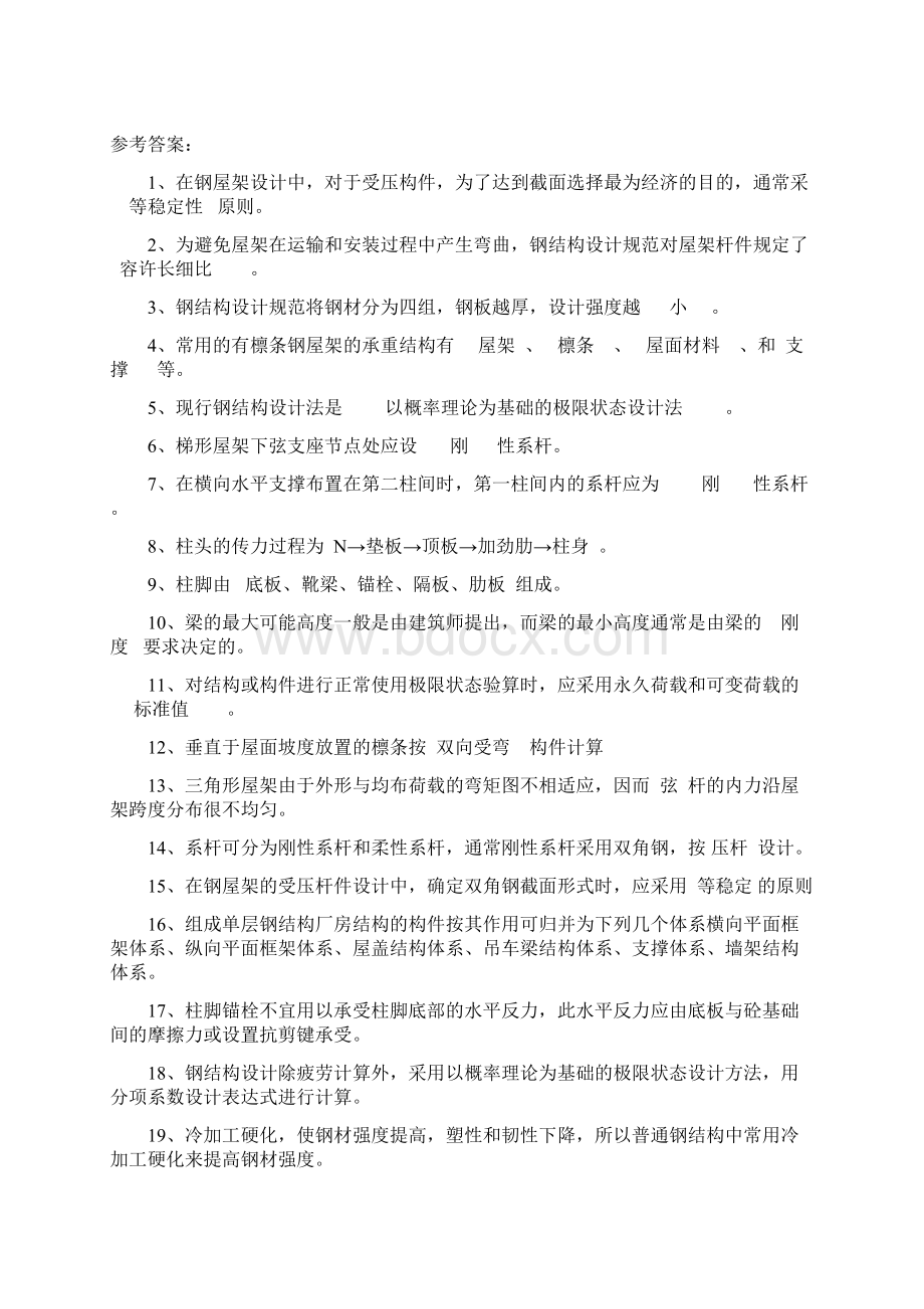 西南大学钢结构设计0759答案汇编.docx_第2页