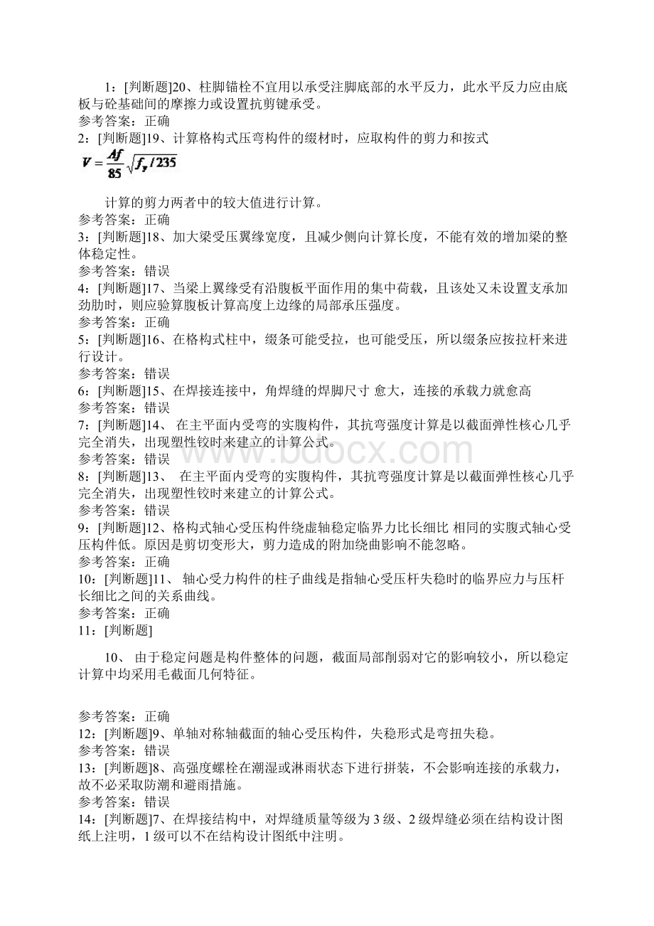 西南大学钢结构设计0759答案汇编.docx_第3页