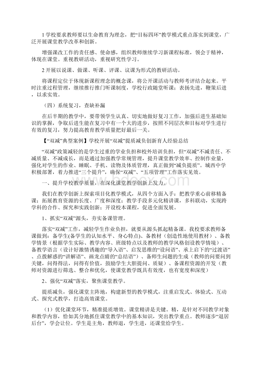 中小学校双减背景下减负提质工作经验总结4篇.docx_第3页