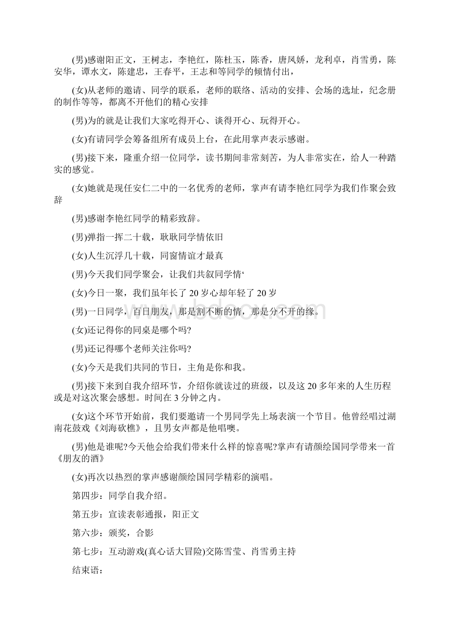 二十年中学同学聚会主持词Word文档下载推荐.docx_第3页