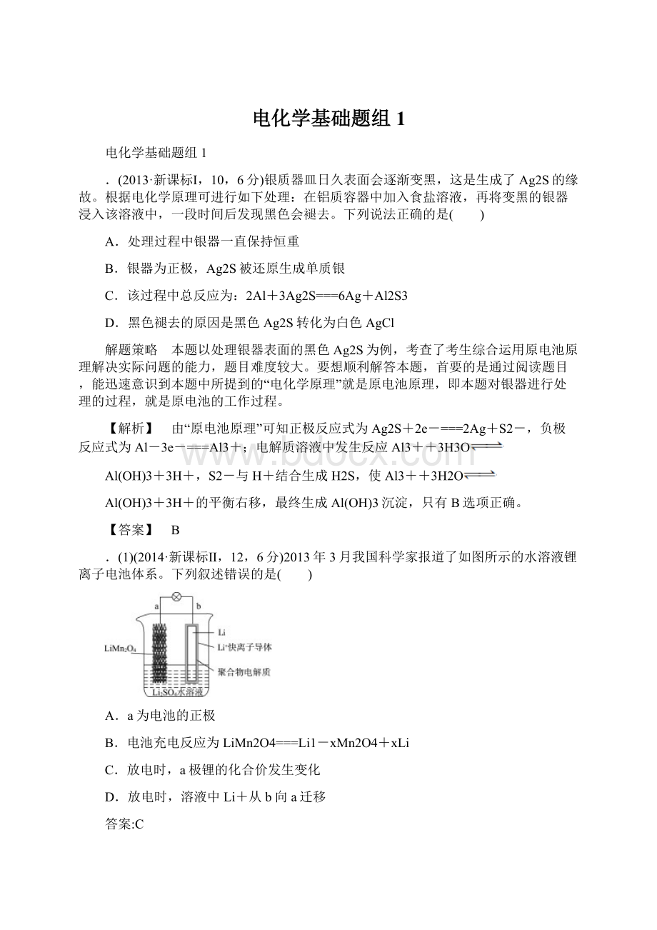 电化学基础题组1.docx_第1页