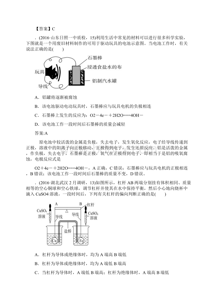 电化学基础题组1.docx_第3页