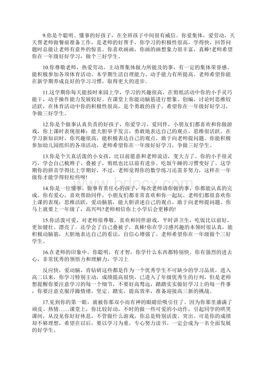 大班学生家园联系册评语Word文件下载.docx_第2页