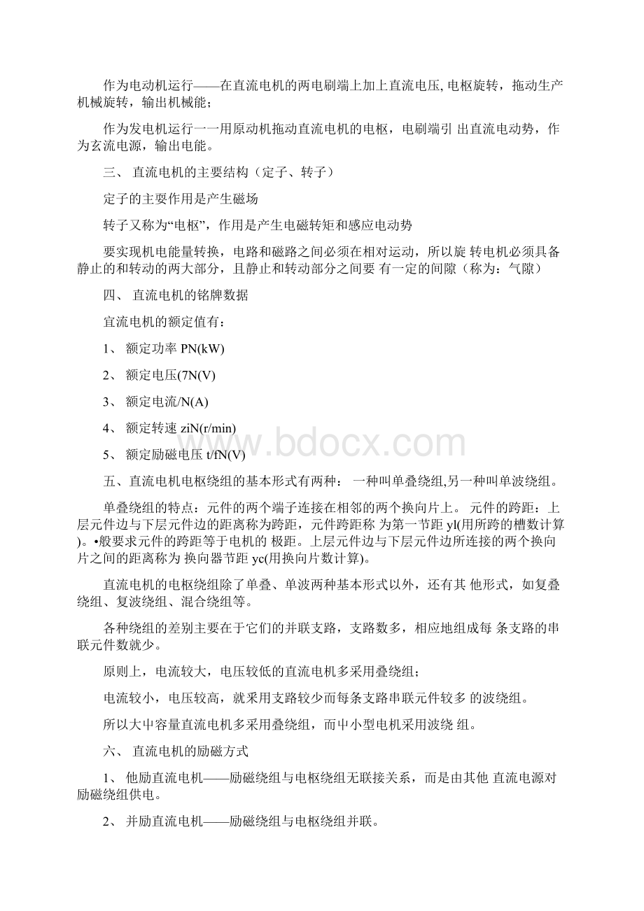 电机及拖动基础知识要点复习docWord文件下载.docx_第2页