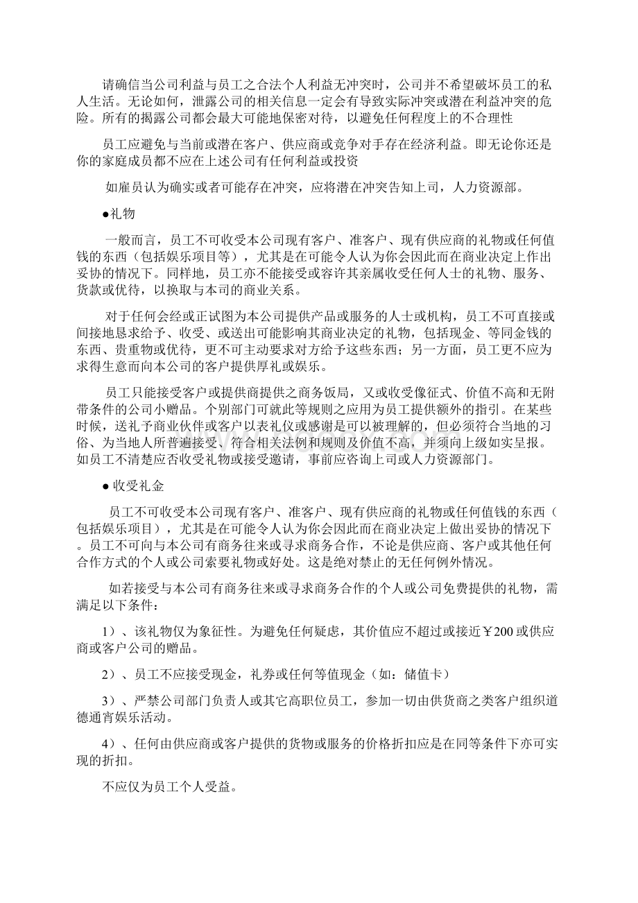 员工的职业操守守则和道德修养Word格式文档下载.docx_第3页