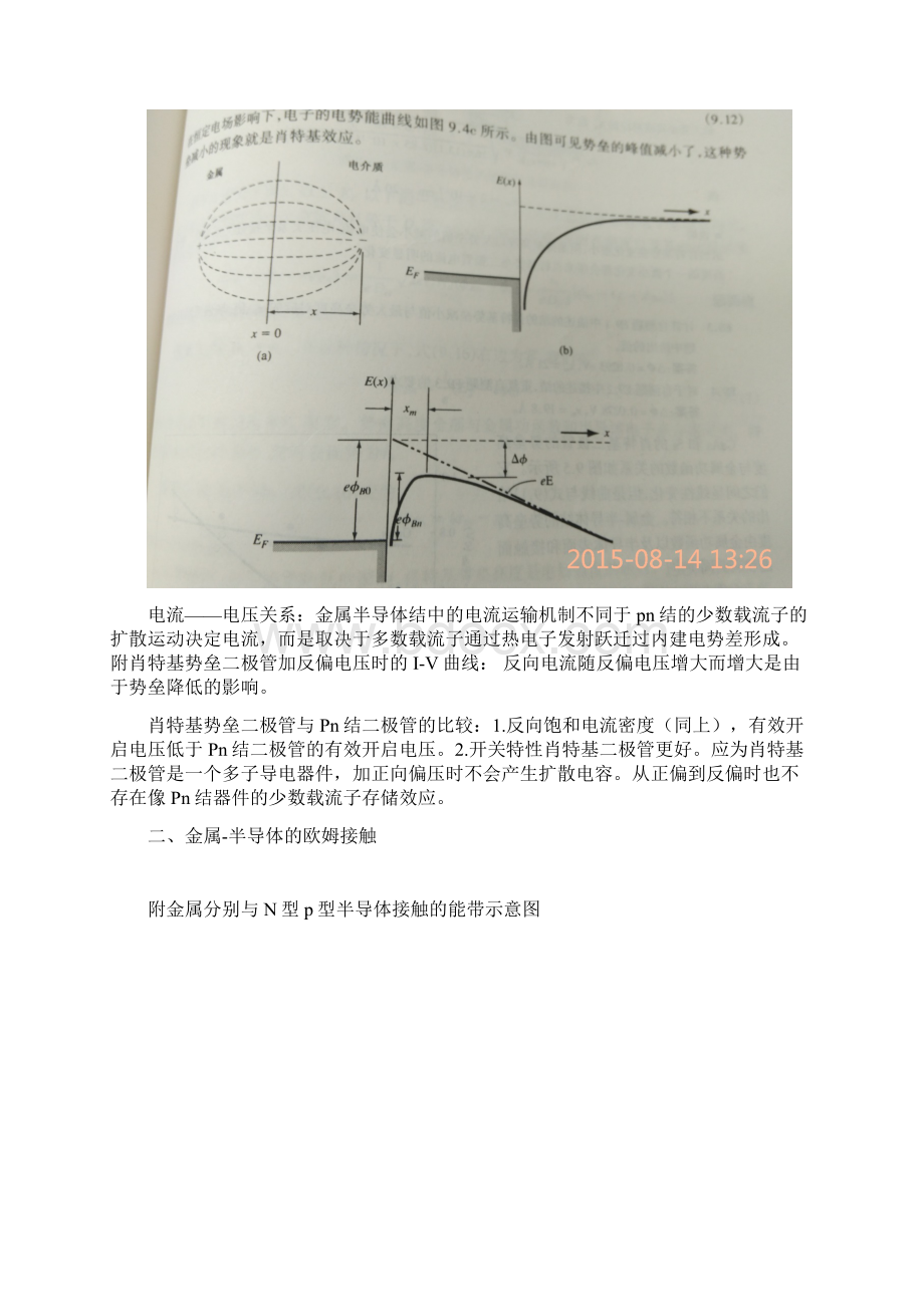 半导体物理与器件基础知识培训资料Word文档格式.docx_第2页