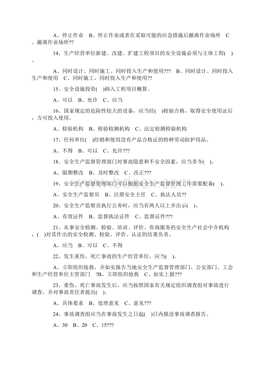 安全文明生产管理管理办法常见作业的职业危害Word文档下载推荐.docx_第3页