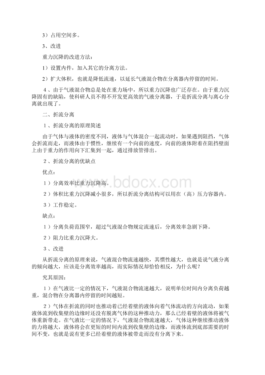 气液分离器的原理与完善丝网式.docx_第2页