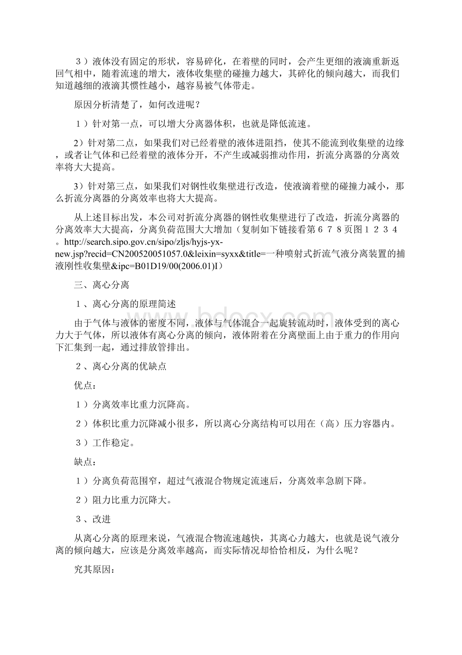 气液分离器的原理与完善丝网式.docx_第3页