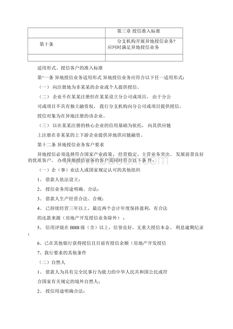 某商业银行异地授信业务管理办法Word格式.docx_第3页