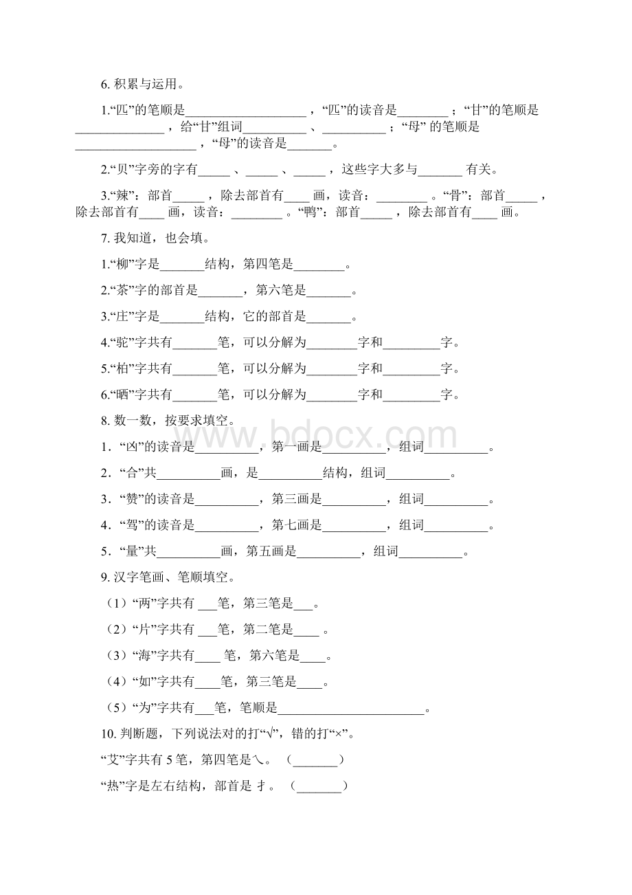 二年级语文上册全册期末综合复习专项强化练习苏教版含答案.docx_第3页