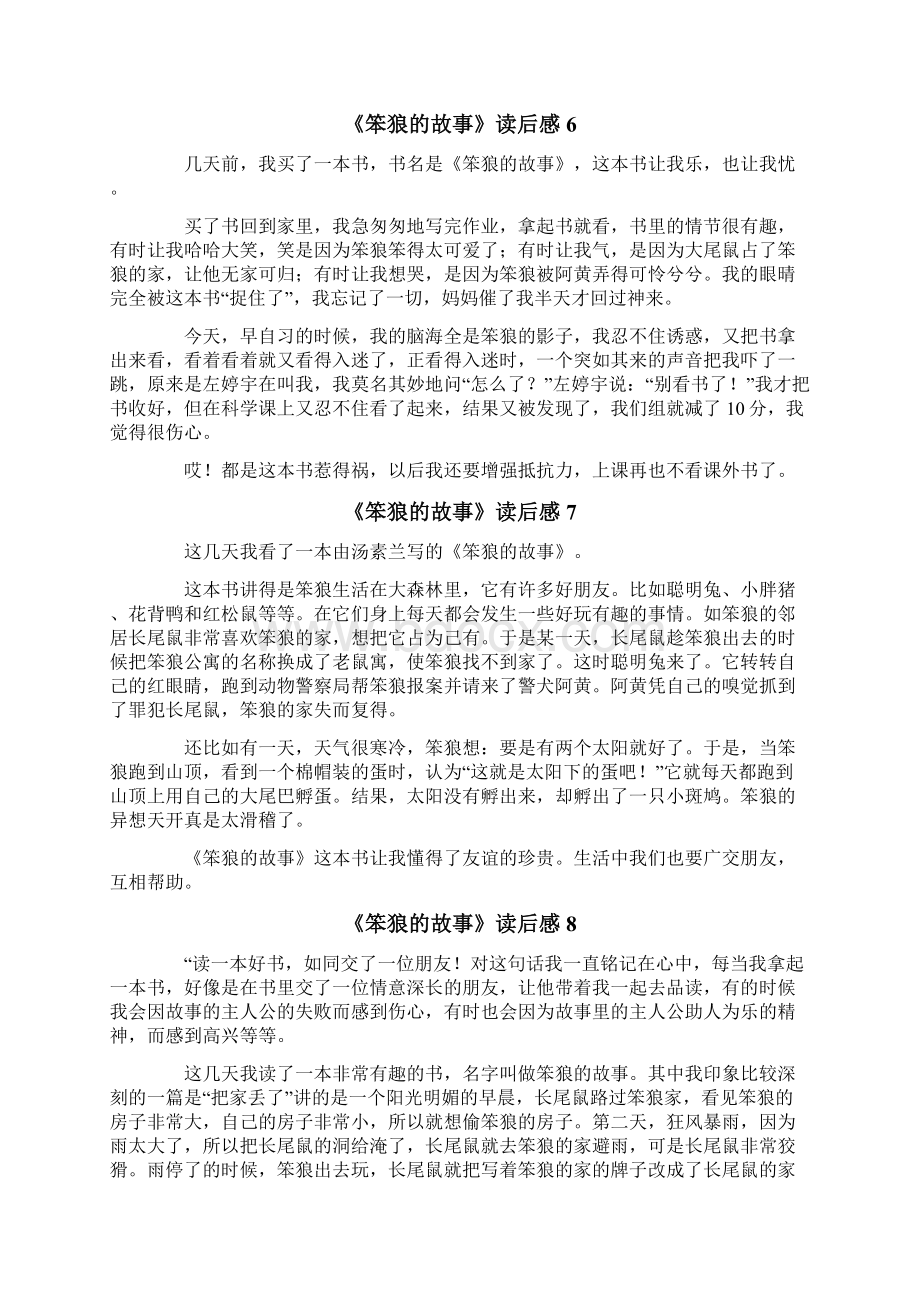 《笨狼的故事》读后感15篇.docx_第3页