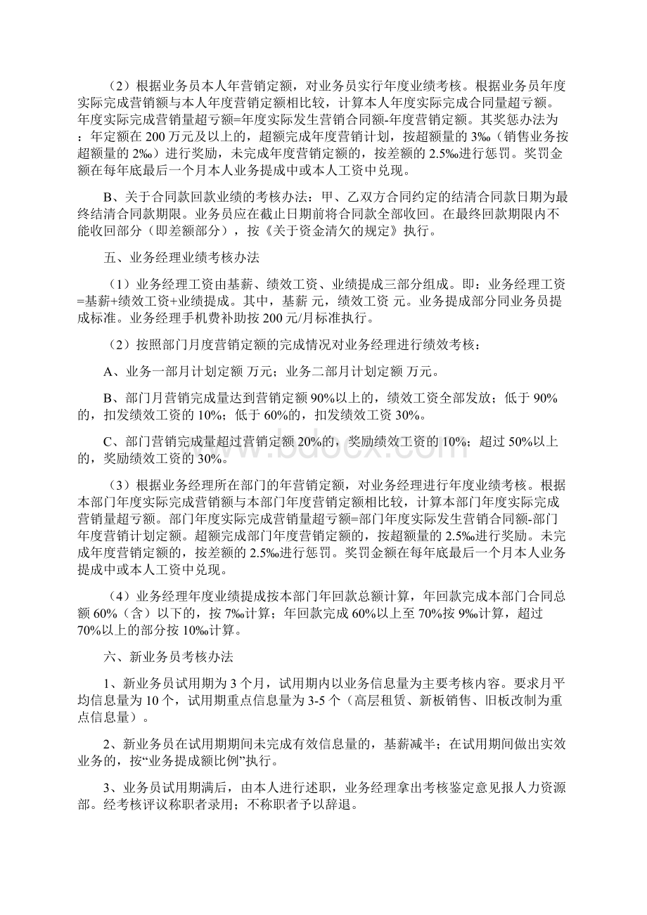 业务员绩效考核大全Word文件下载.docx_第3页