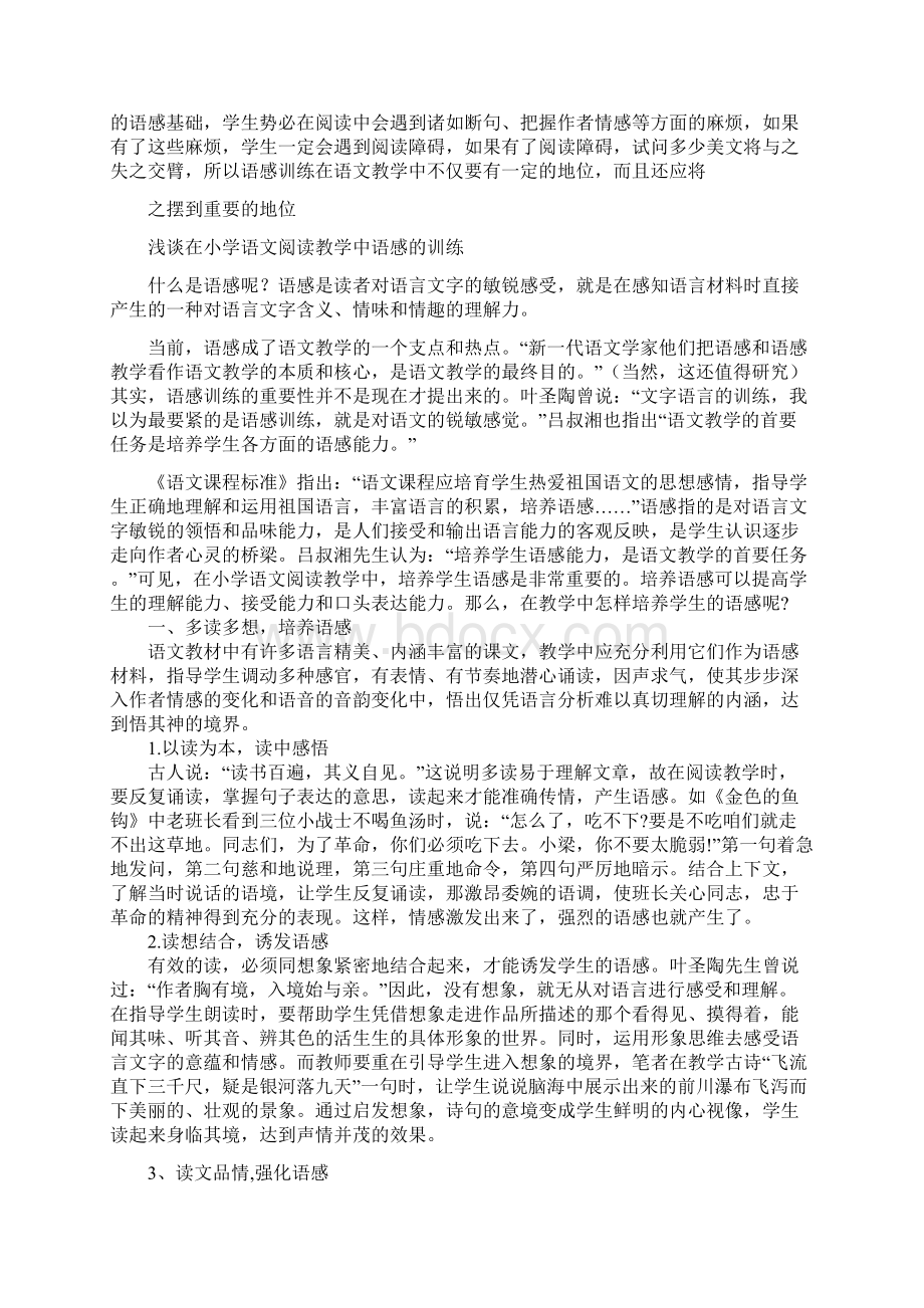 浅谈在小学语文阅读教学中语感的训练.docx_第2页