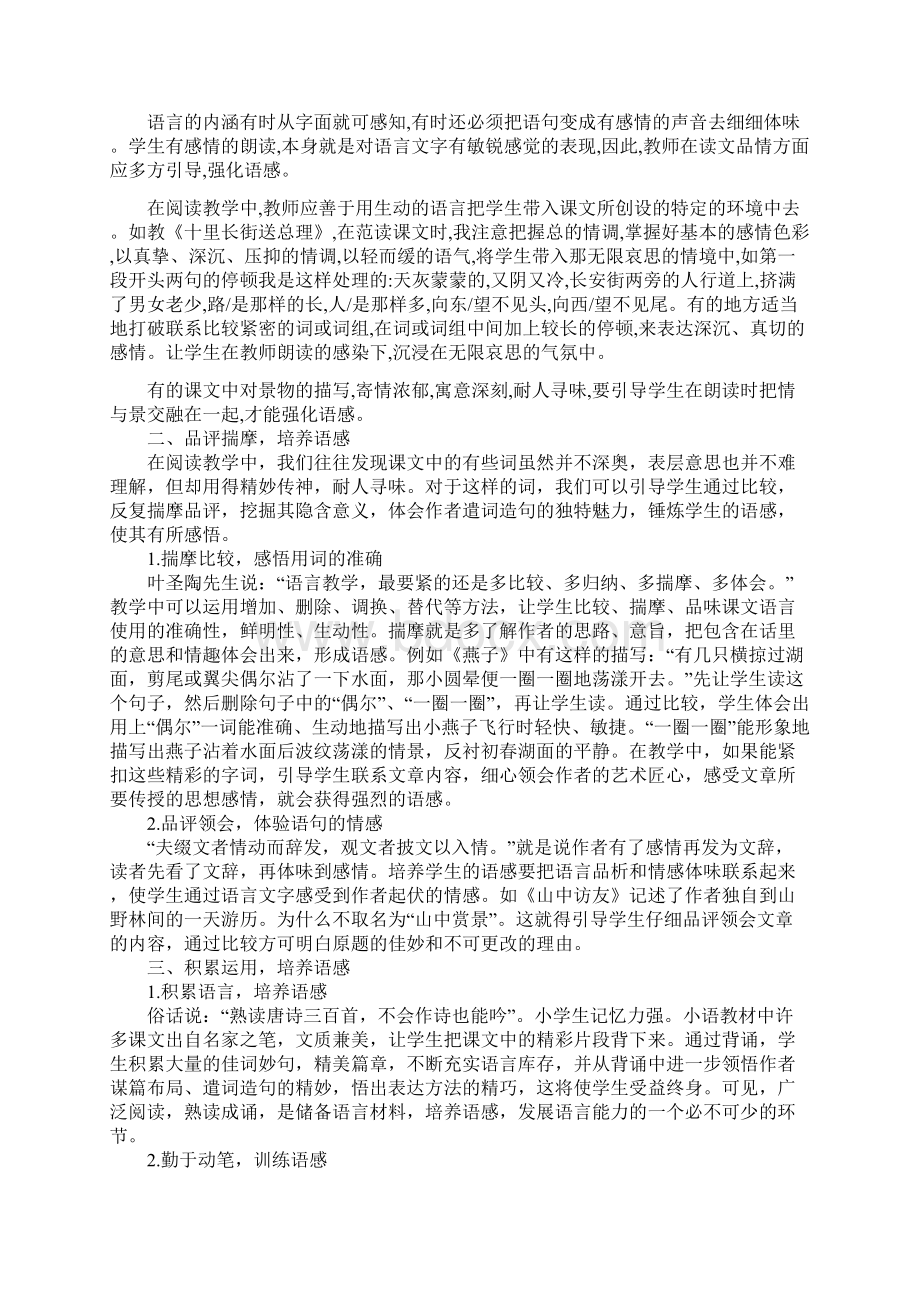 浅谈在小学语文阅读教学中语感的训练.docx_第3页