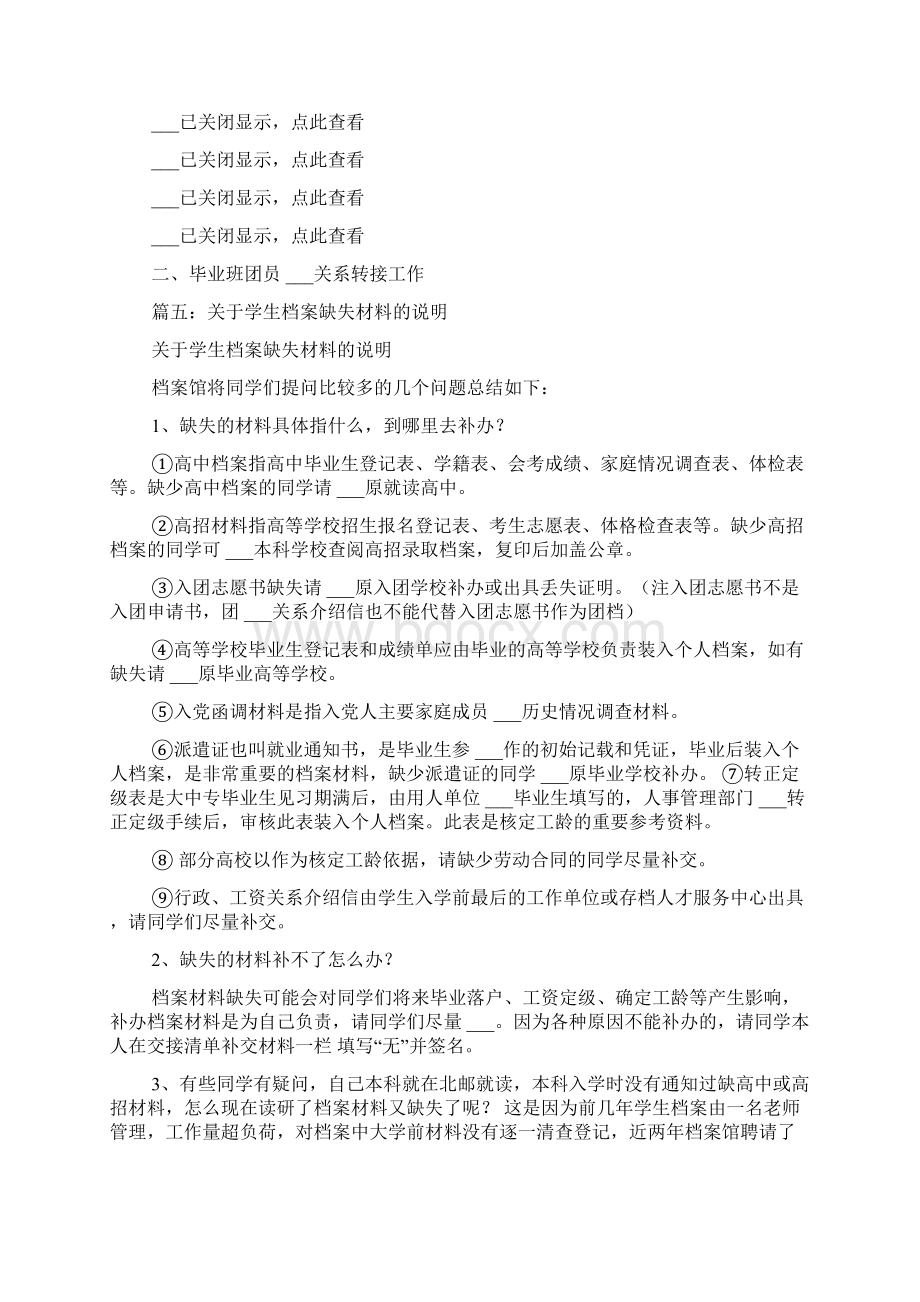 团员证遗失证明范文Word文档格式.docx_第3页