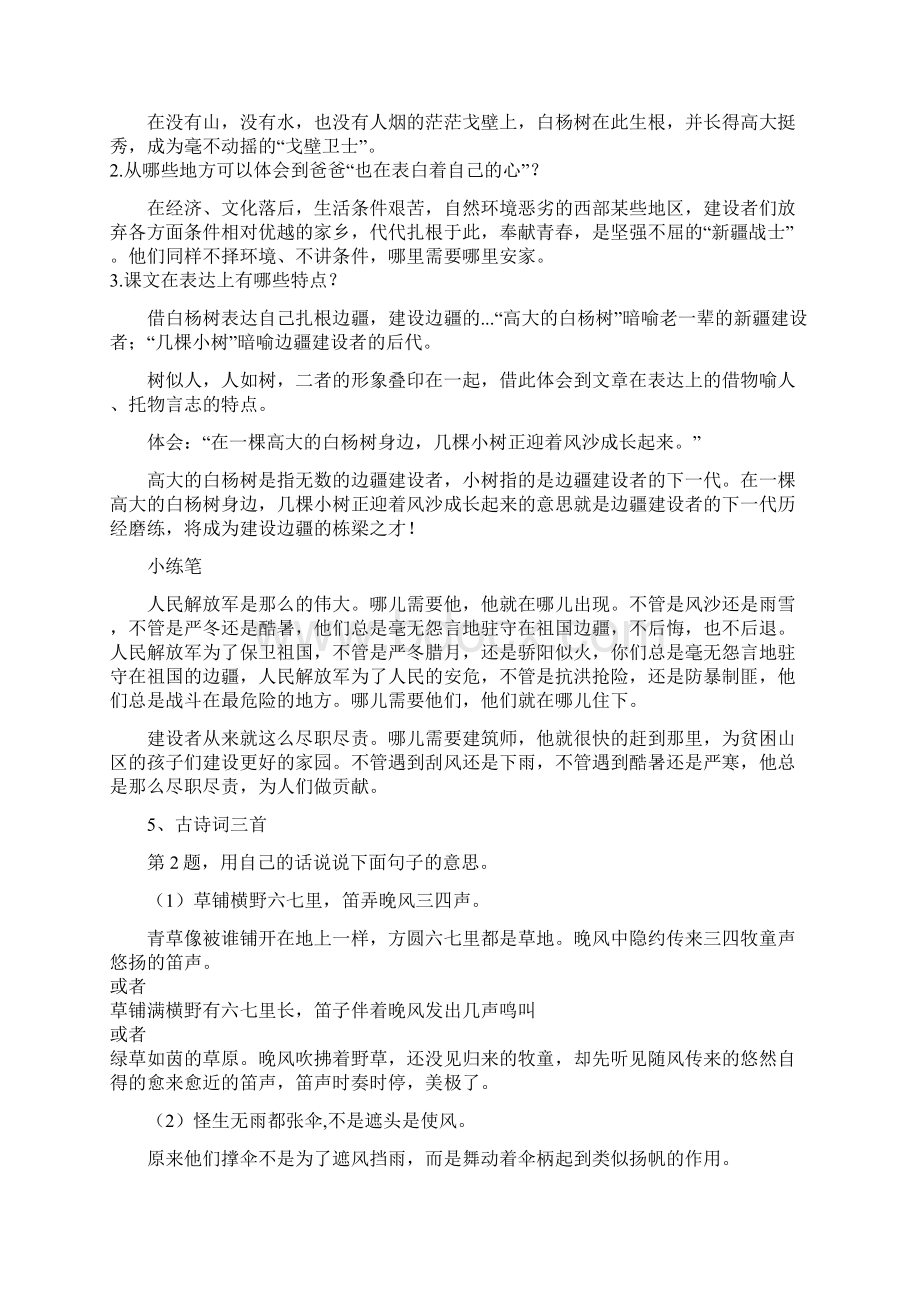 新资料苏版五年级语文下精读课文课后习题解析.docx_第2页