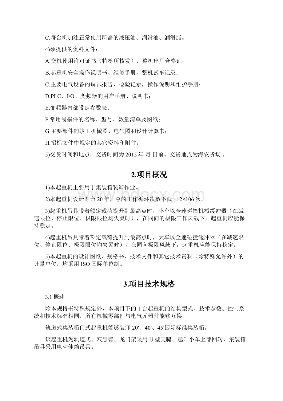 道式集装箱门式起重机项目Word文档下载推荐.docx_第2页