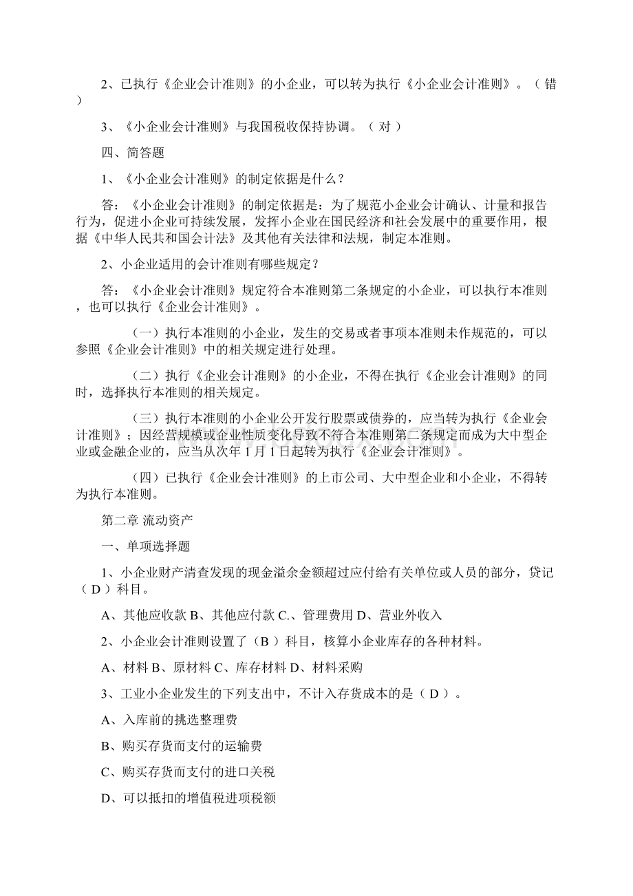 练习题汇总含答案.docx_第2页