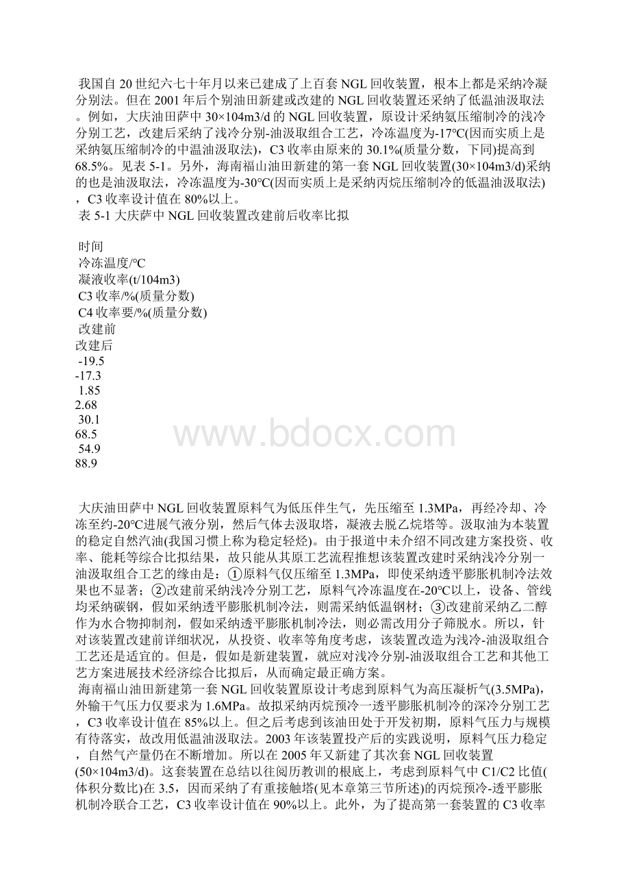 天然气凝液回收方法Word格式.docx_第2页