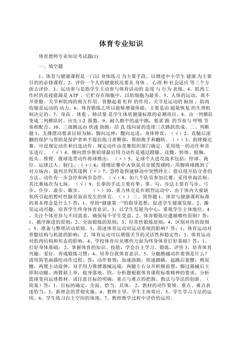 体育专业知识文档格式.docx