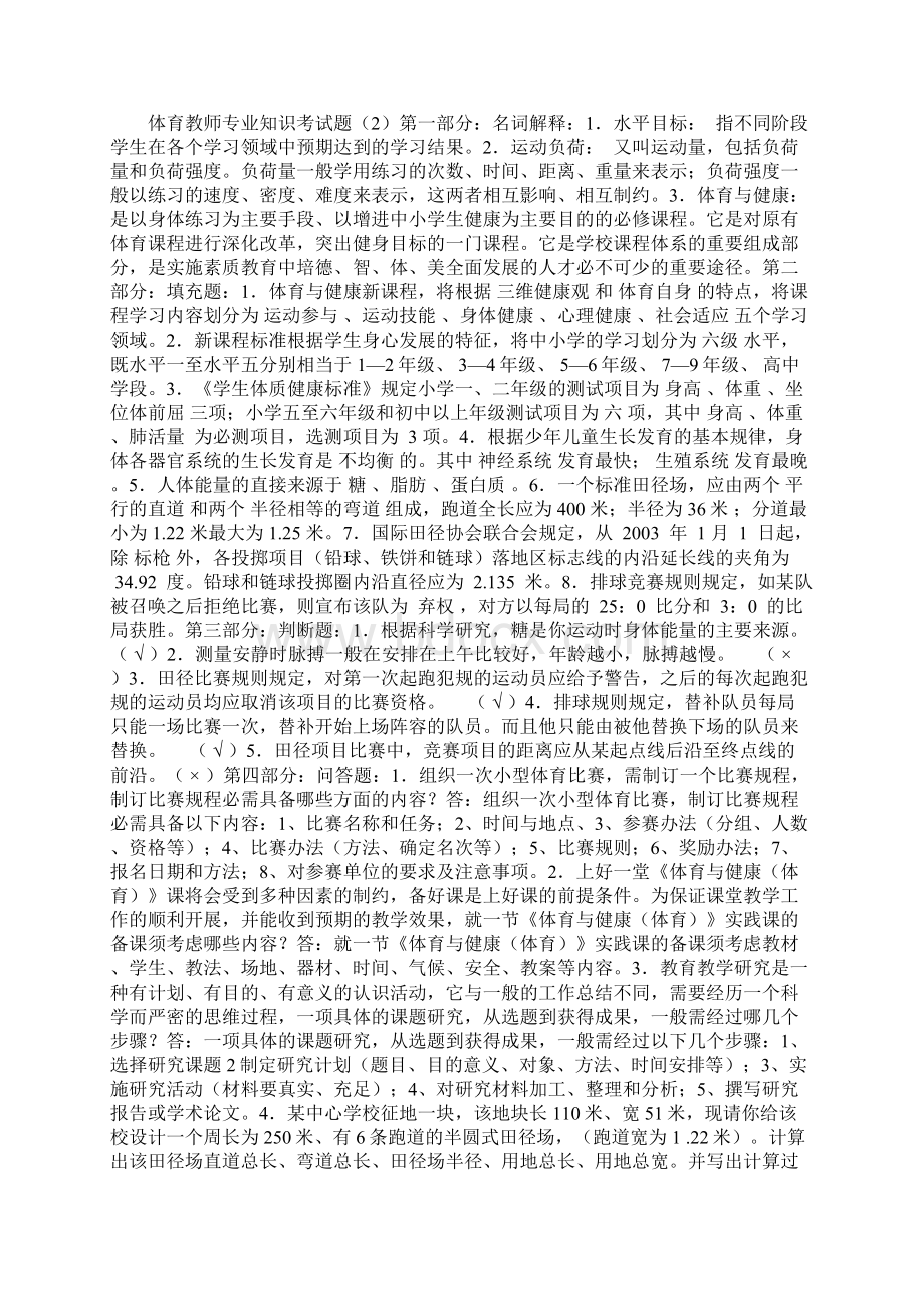 体育专业知识文档格式.docx_第2页