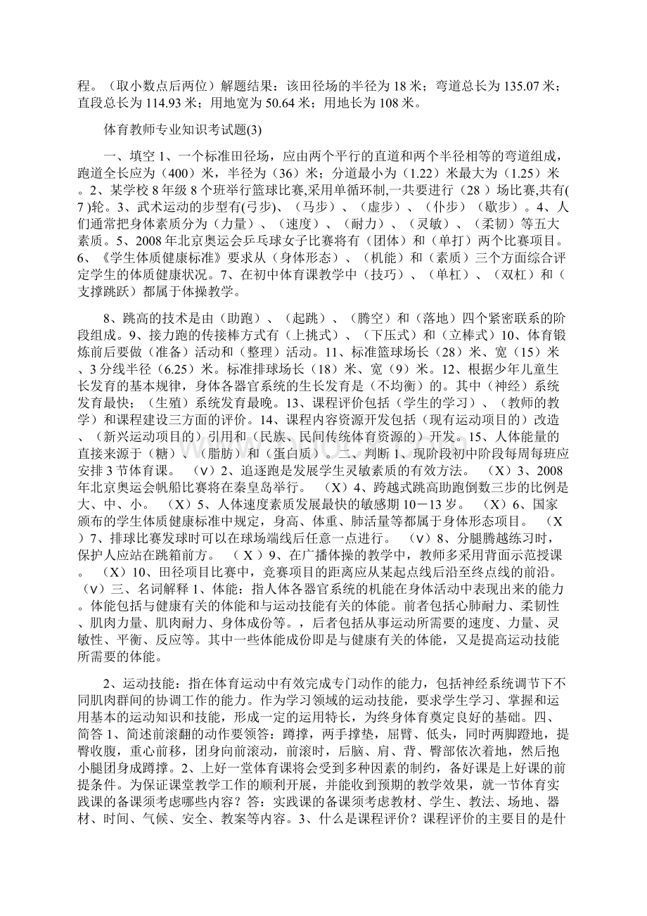 体育专业知识文档格式.docx_第3页