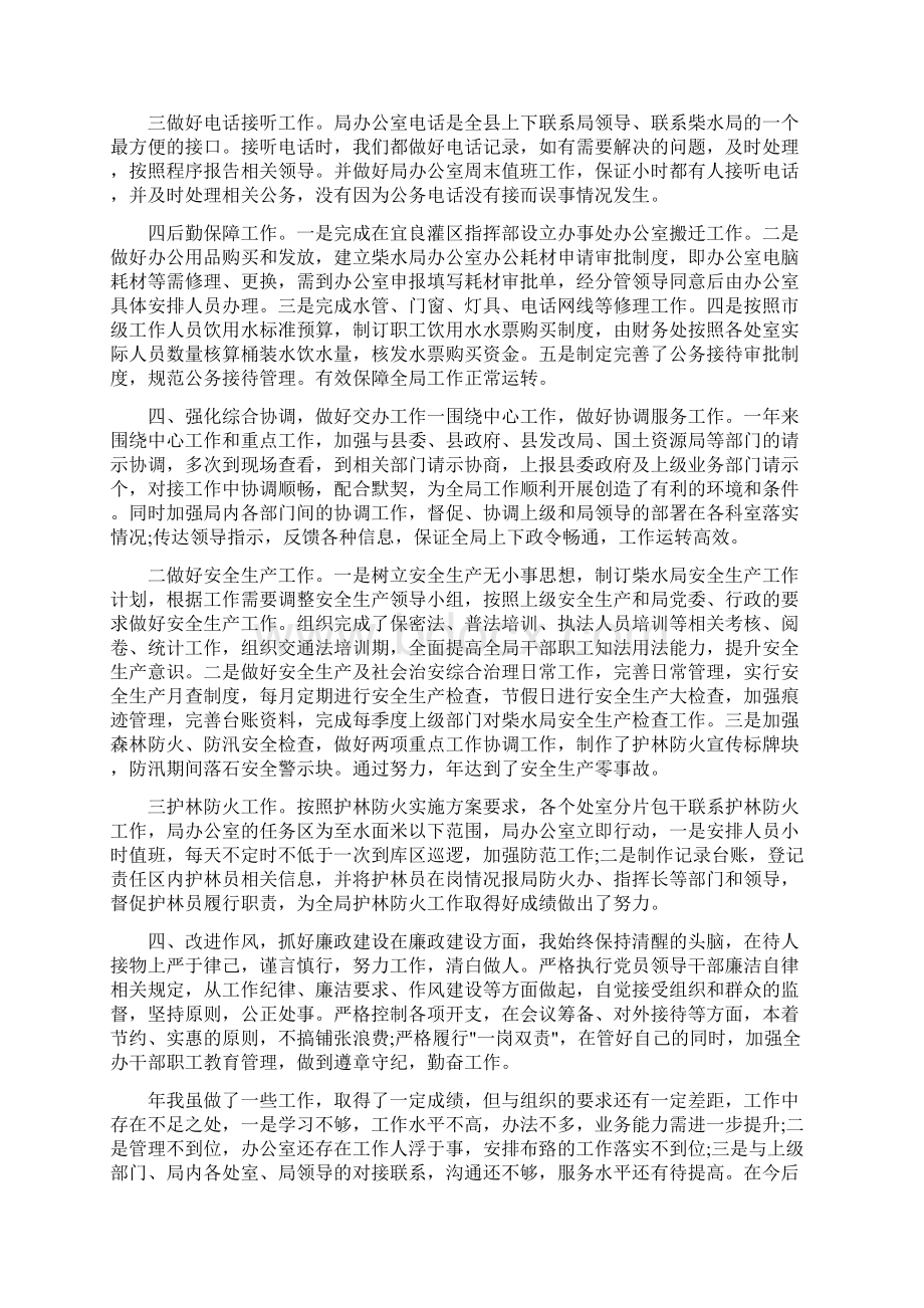 办公室主任述职述廉报告Word格式.docx_第2页