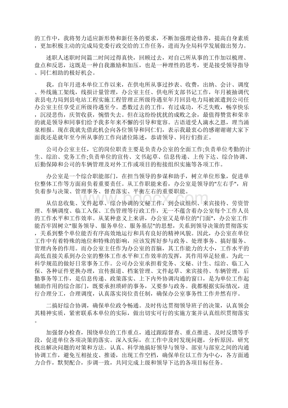 办公室主任述职述廉报告Word格式.docx_第3页