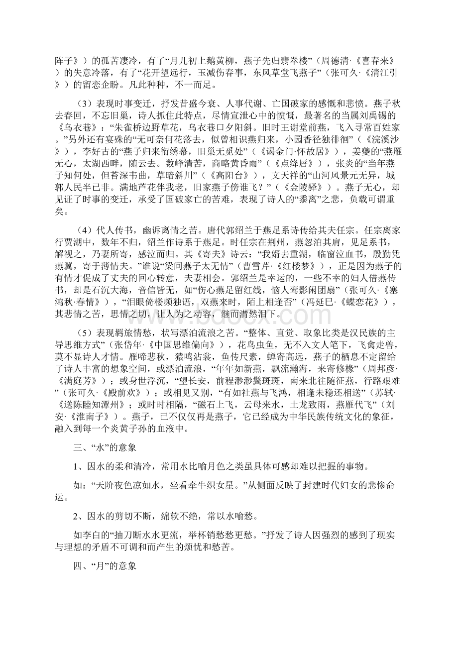 高考古典诗词常见意象集释大全Word格式.docx_第2页