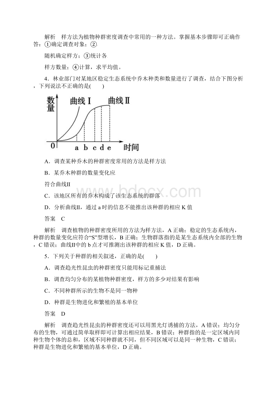 高考生物课后强化作业种群的特征及数量变化.docx_第2页