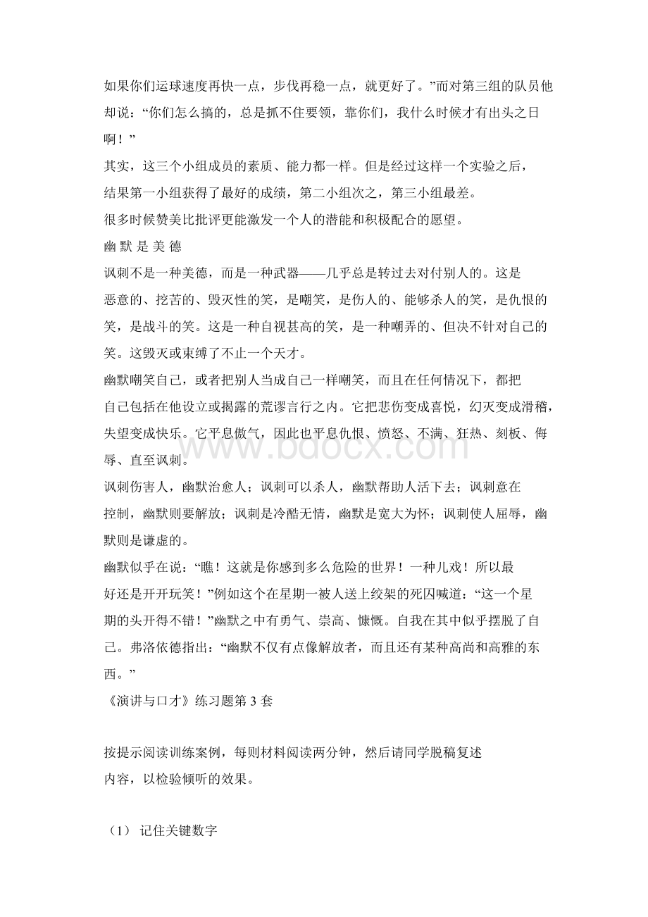 演讲与口才练习练习资料.docx_第3页