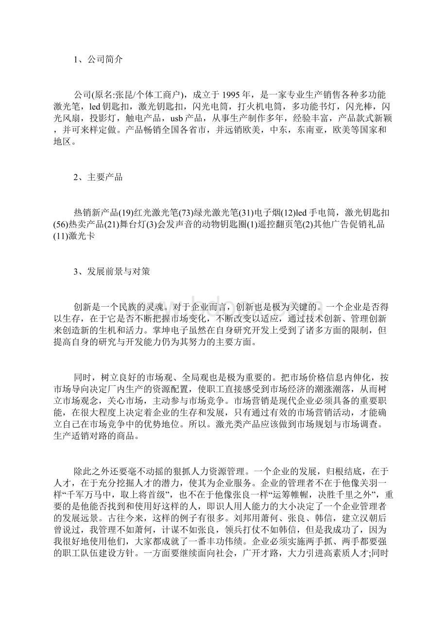 英语实习报告范文精选5篇Word下载.docx_第3页