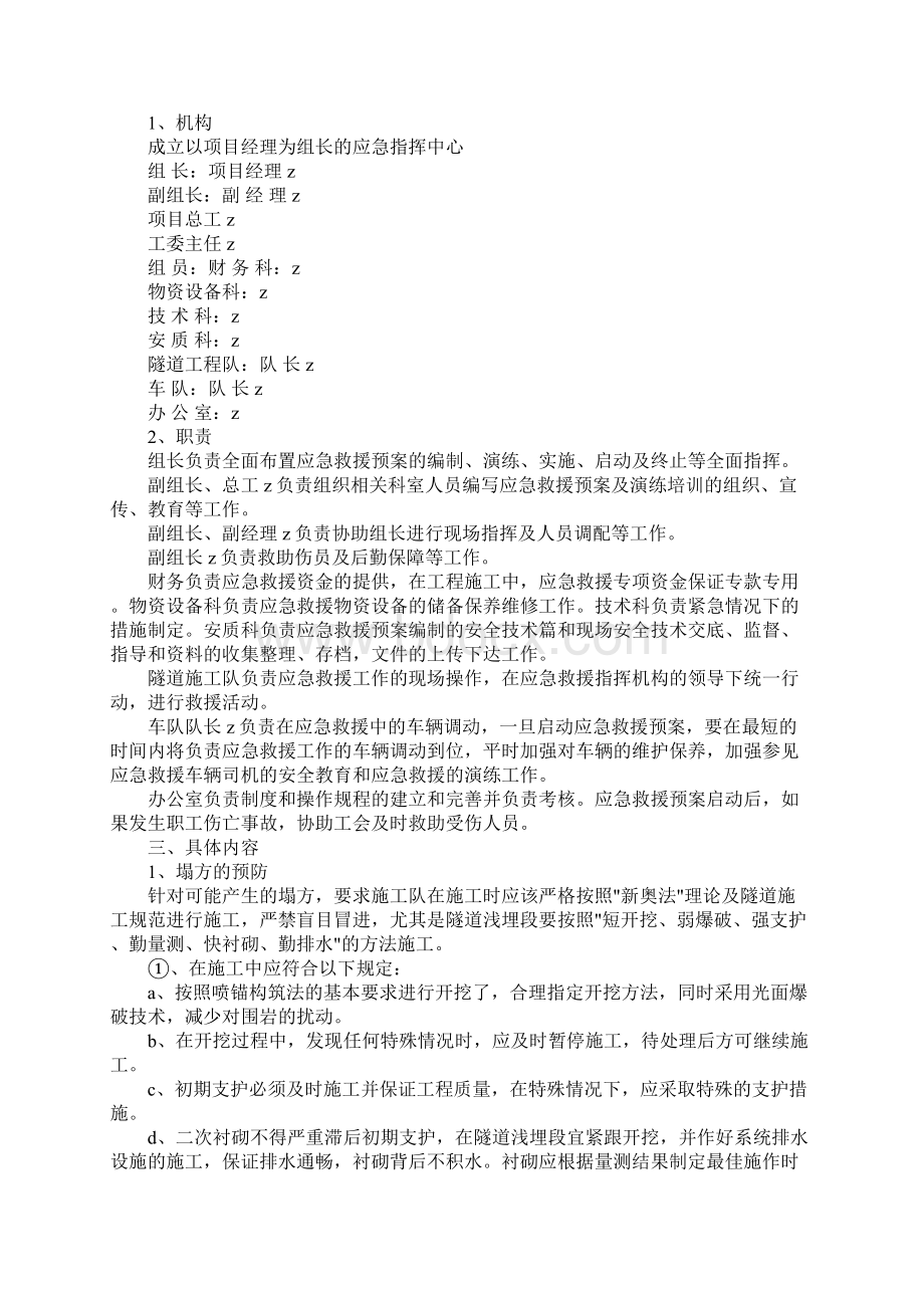 铁路隧道工程应急救援计划措施.docx_第2页