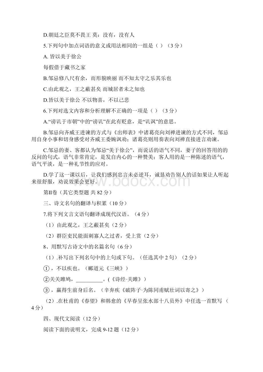 成都市中考语文模拟试题及答案AB卷精品教育doc.docx_第3页