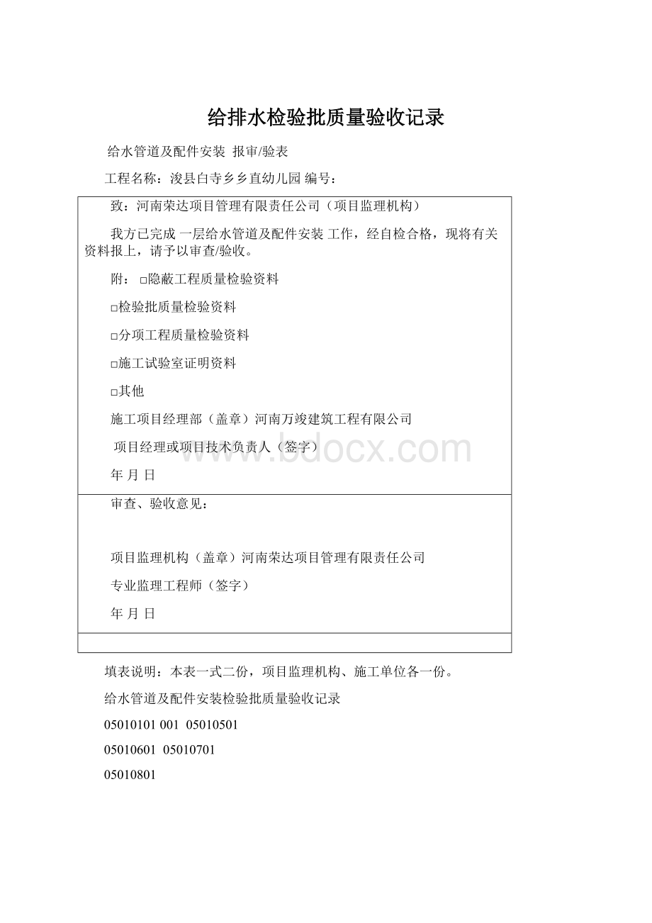 给排水检验批质量验收记录.docx_第1页