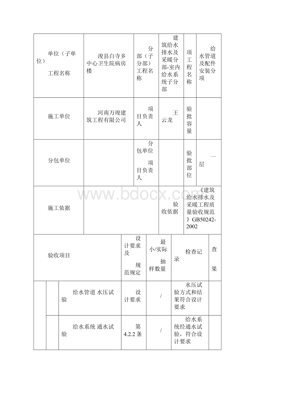 给排水检验批质量验收记录.docx_第2页