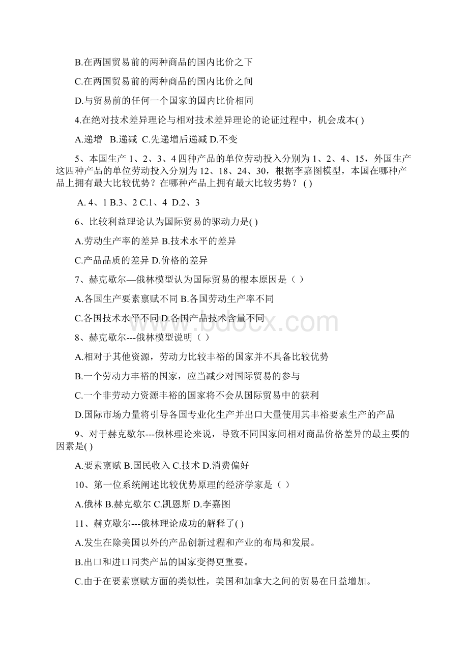 《国际经济学》习题集新文档格式.docx_第3页