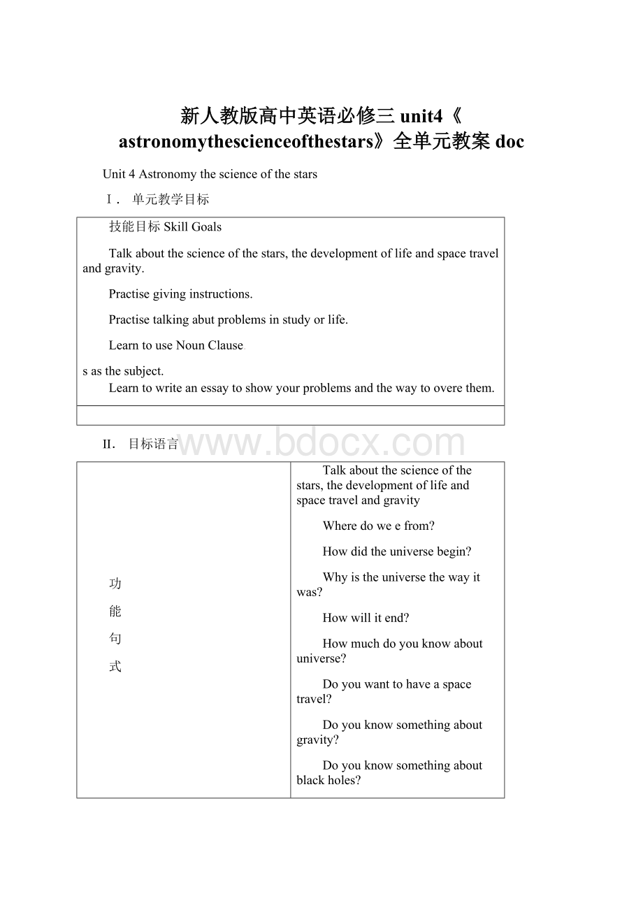 新人教版高中英语必修三unit4《astronomythescienceofthestars》全单元教案docWord文件下载.docx