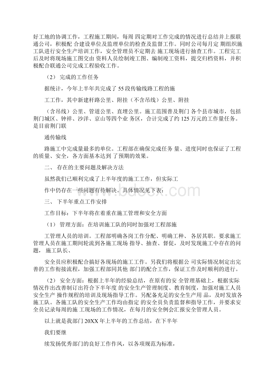 半年度总结ppt模板文档格式.docx_第3页