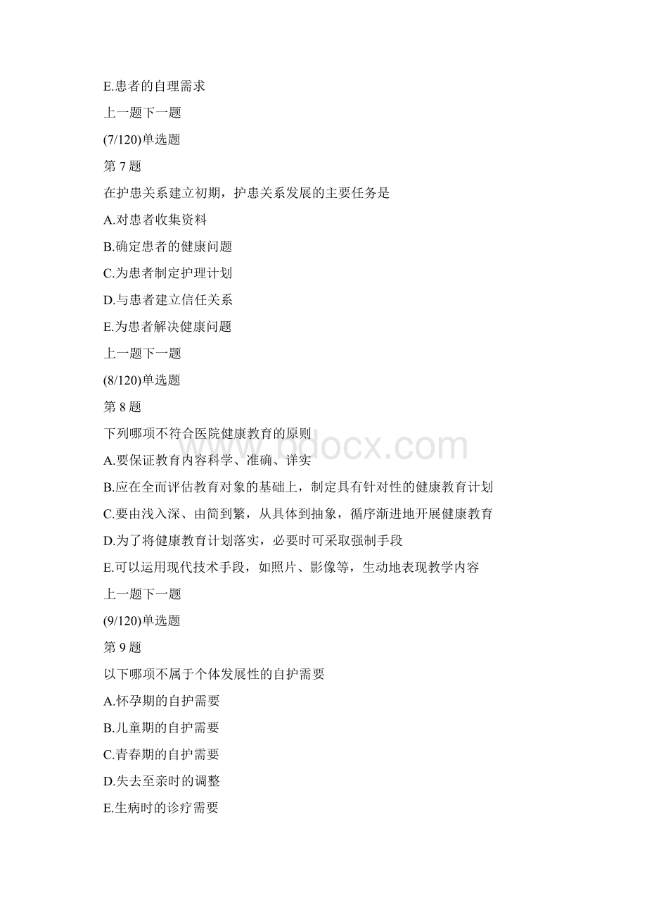 考研护理综合真题汇编及答案解析1docx.docx_第3页