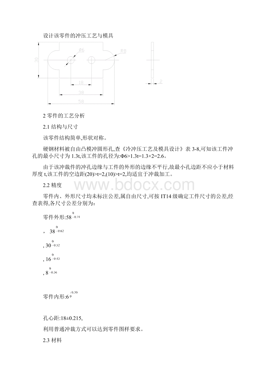 垫板冲压模具Word下载.docx_第3页