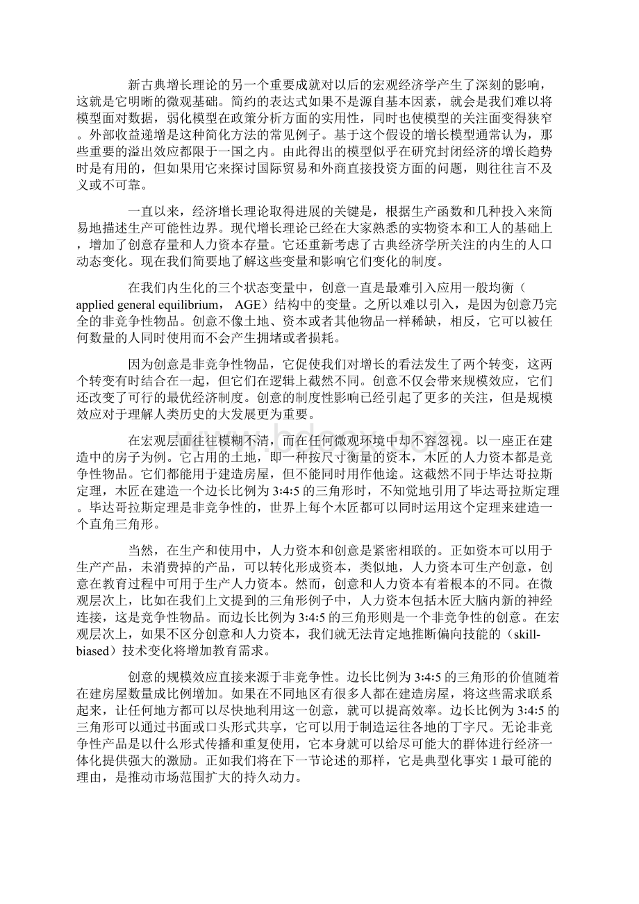 新卡尔多事实.docx_第3页