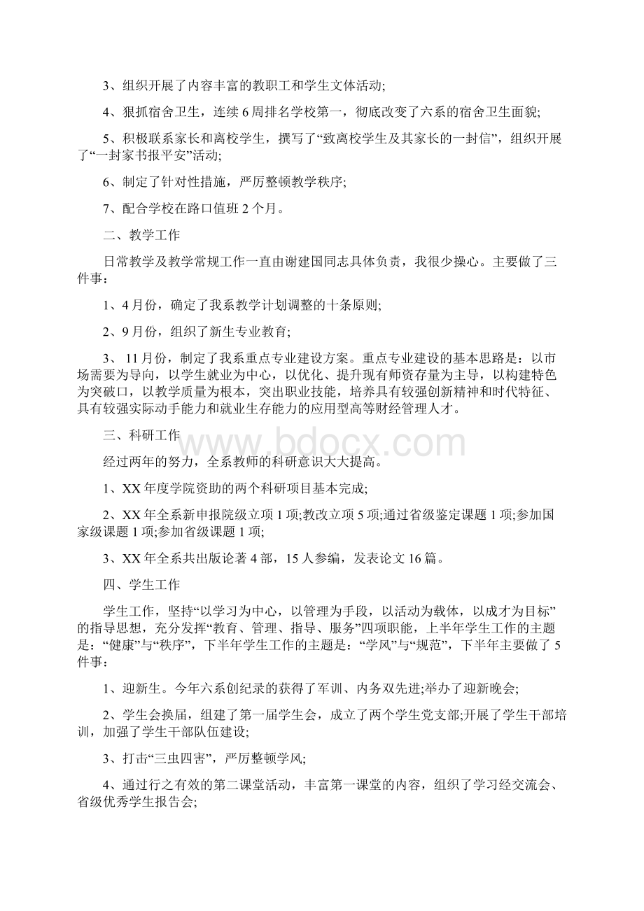 教育文化高校教师述职报告多篇范文.docx_第3页